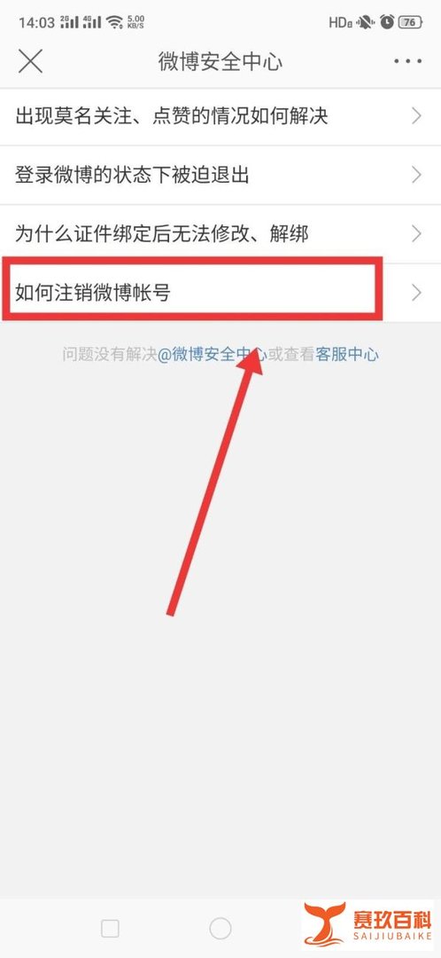 腾讯微博怎么注销