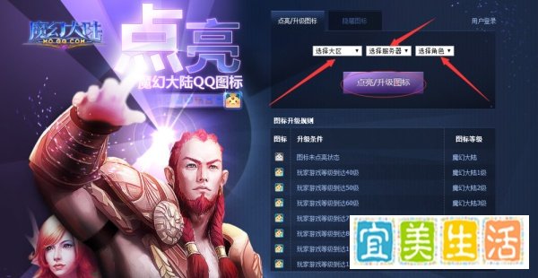 魔幻大陆点亮不了图标