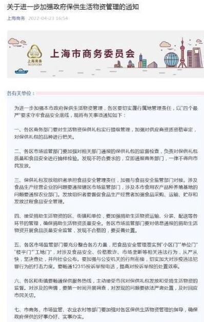 上海:对保供礼包实行提级管理 这是咋情况？