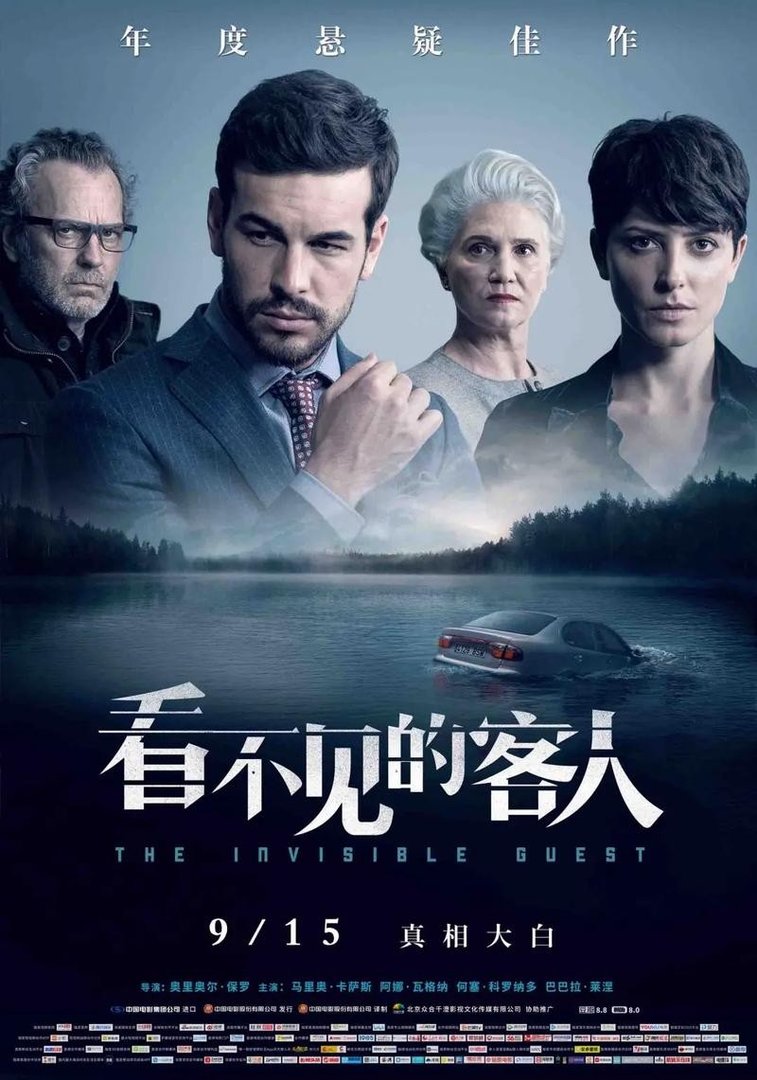 求西班牙电影《看不见的客人》的百度云高清资源，请直接发送百度云链接就行。