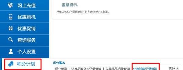 怎么用m值换话费
