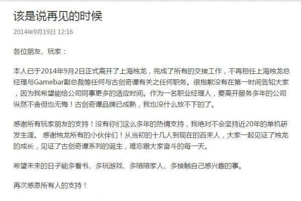 上海烛龙总经理张毅君（工长君）今日发微博辞职 不再参与古剑奇谭所有工作