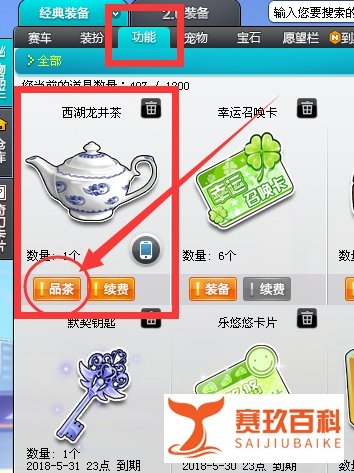 QQ飞车-西湖龙井茶叶-道具怎么用？