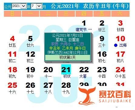 7月21日庚午日才入“初伏”，不是“中伏”，三伏只有30天，没有40天