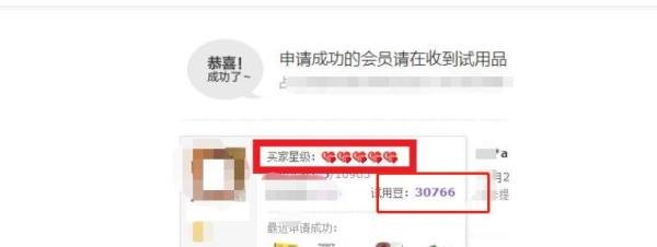 淘宝试用中心技巧