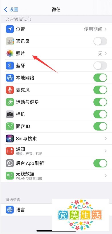 ios14微信选不了照片怎么办