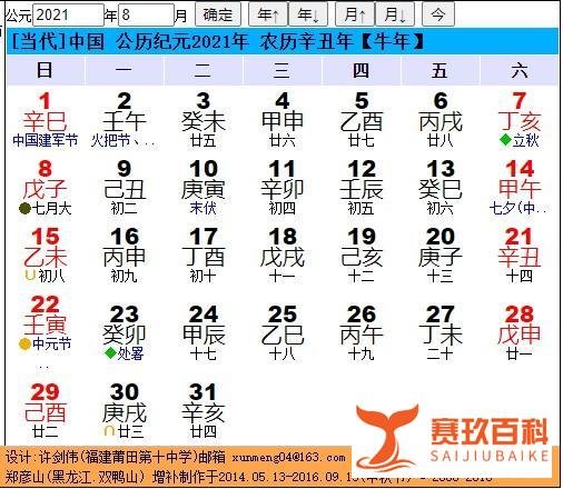 7月21日庚午日才入“初伏”，不是“中伏”，三伏只有30天，没有40天