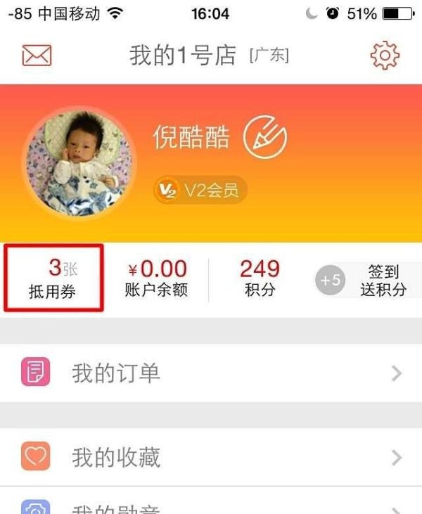 1号店抵用券怎么使用？