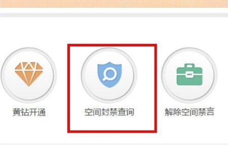 qq空间被举报多了能不能解封?