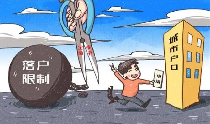 2022年户籍全面取消限制