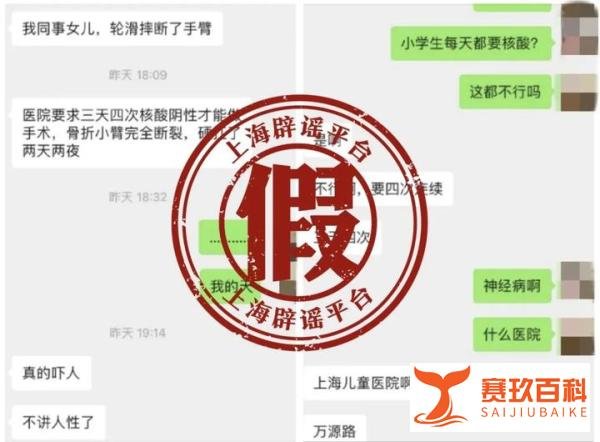 上海一医院要求骨折儿童三天四次核酸才能做手术？不实！