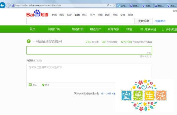 如何在百度中提问题