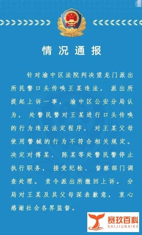女子投诉民警被拷走，父母被喷辣椒水，重庆警方道歉