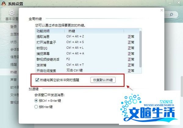 QQ截图快捷键Ctrl+Alt+A不能用了怎么办【图解】
