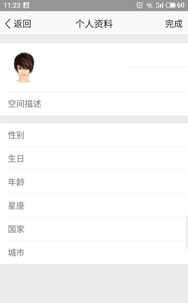 QQ空间怎么完善个人资料