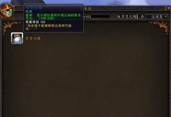 wow 百变之镜怎么用