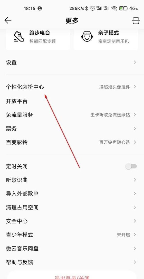 QQ音乐怎么下载免费主题