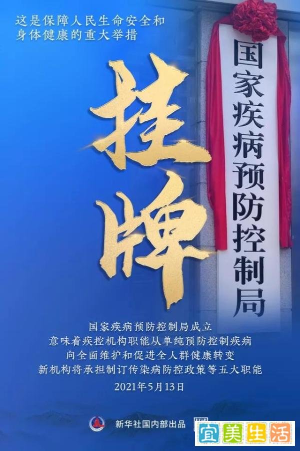 刚刚，国家疾病预防控制局正式挂牌成立