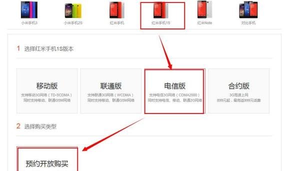 怎么预约红米小米手机