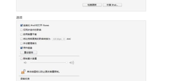 iPod如何下载歌曲