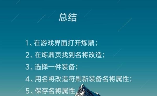 御龙在天手游如何对装备进行名将改造