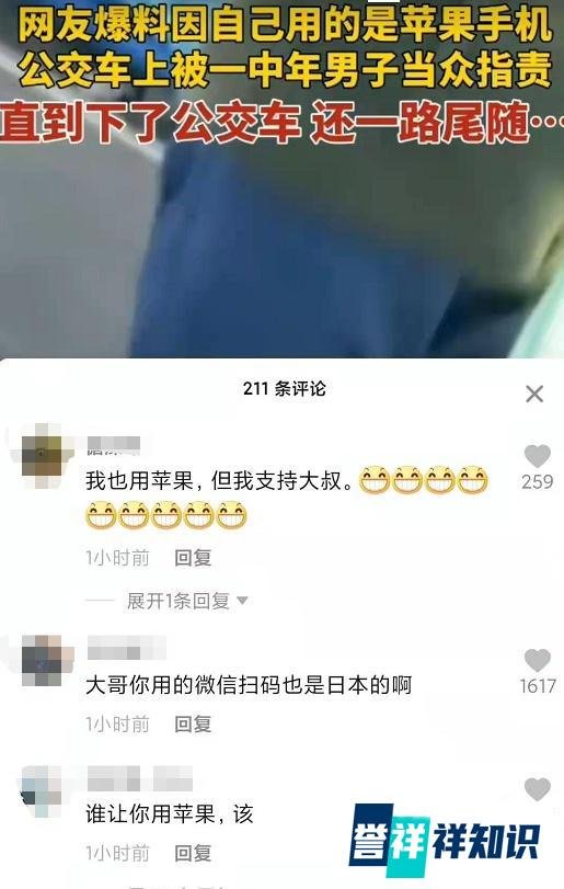 女子使用苹果手机，乘坐公交遭中年男子当众指责，支持国货需冷静