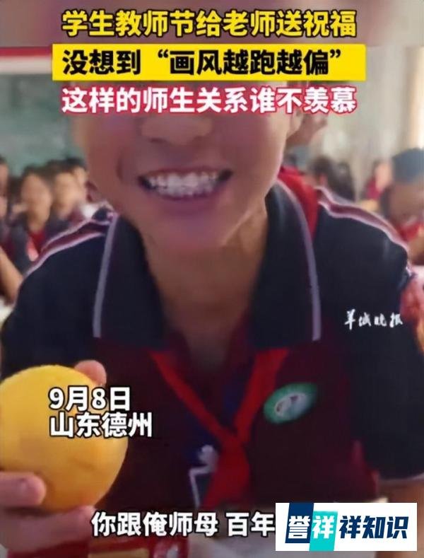 学生教师节给老师送祝福,谁知道祝福语越跑越偏!