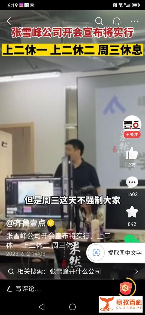 张雪峰公司实行四天工作制