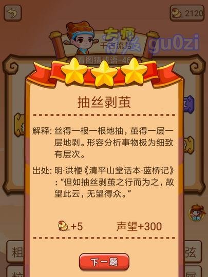 疯狂猜成语2 丞相府43-48关攻略
