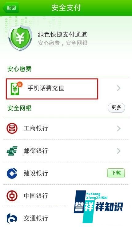 360手机卫士怎么充话费