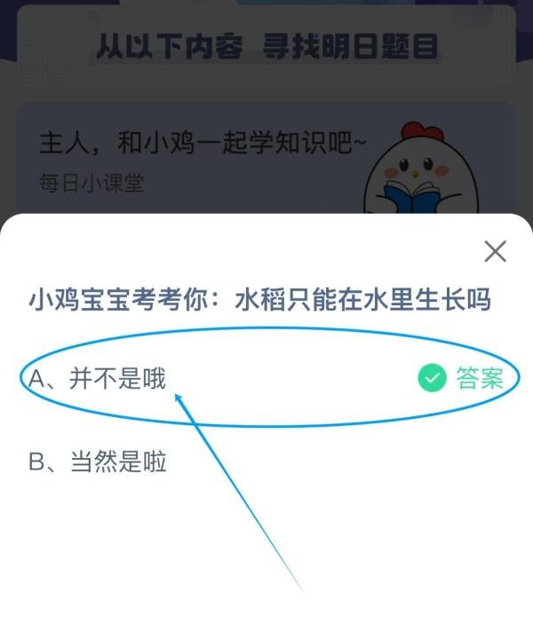 2024年3月24日蚂蚁庄园小课堂最新答案？