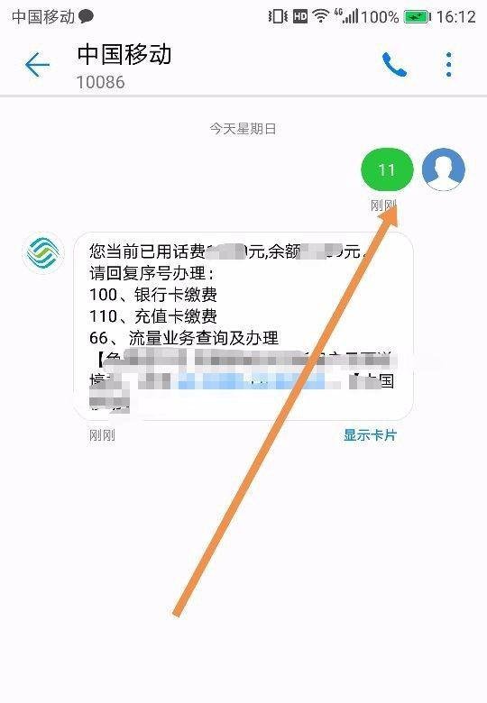 中国移动用短信查话费的方法
