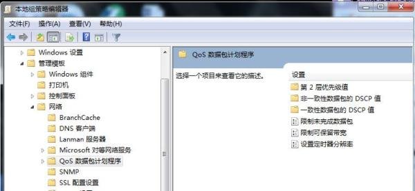 教大家如何解除电脑系统默认的20%网速限制