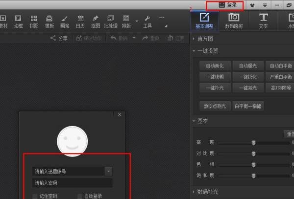 光影魔手术账号注册步骤及更换头像