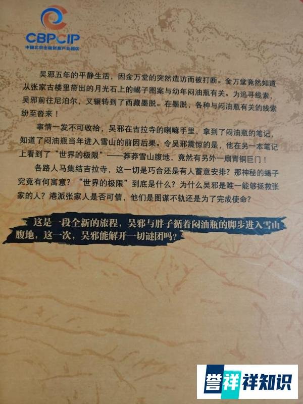 盗墓笔记前传《藏海花》为什么不写了