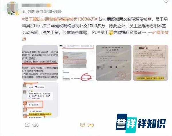 过气明星陈志朋，疑似偷税漏税千万？