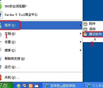 如何在电脑上打开QQ？