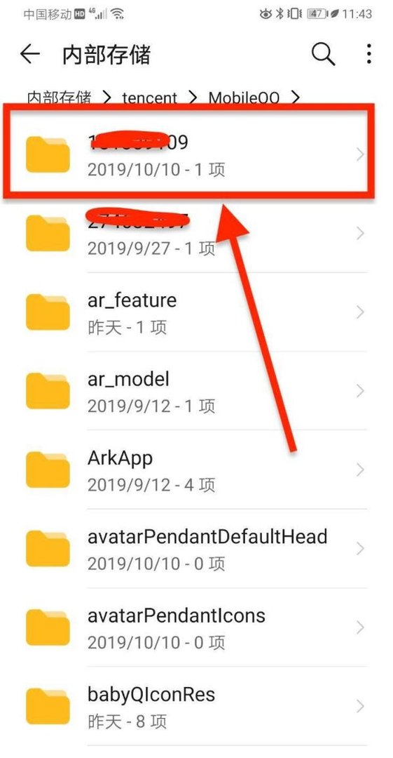 手机QQ上接收的语音消息保存在手机文件夹位置