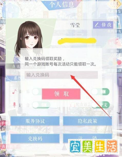 恋与制作人他的气息兑换码分享
