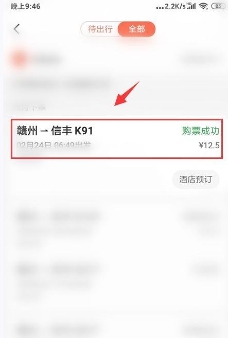 实名制火车票怎么退票