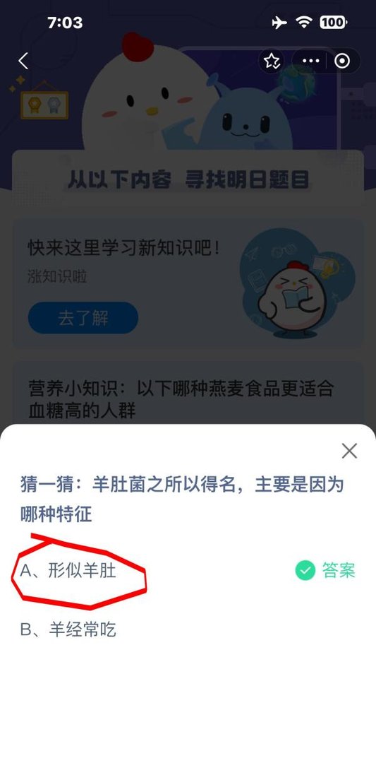 蚂蚁庄园今日答案最新2024.10.2最新答案？