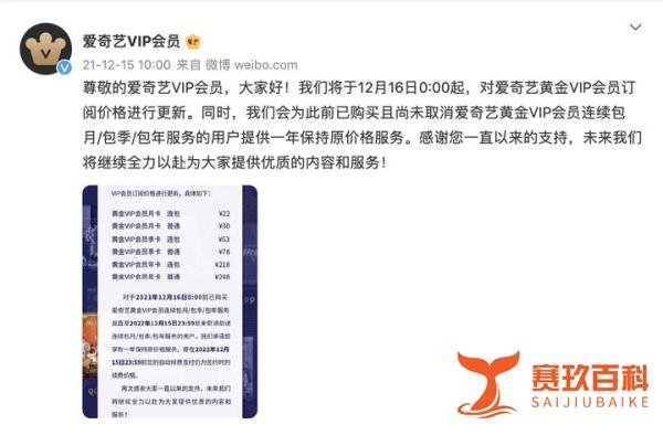 裁员后的爱奇艺，不顾全网谩骂，会员费怒涨20%，你会买单吗？
