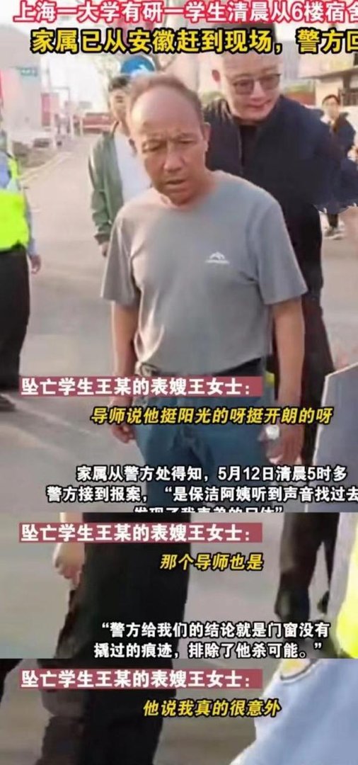 上海某研一学生坠亡,学校关系还没摘清,网友质问其父母讹多少钱