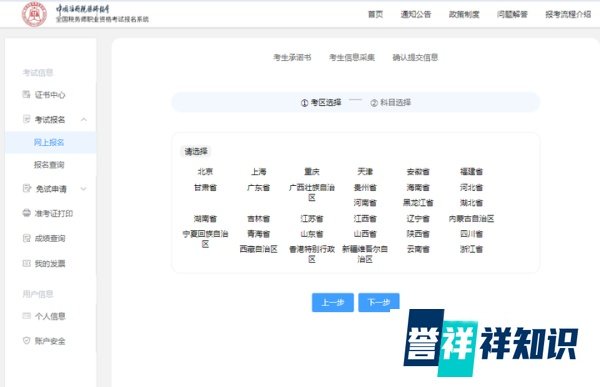 报名开启!2024年税务师考试报名入口开通!附详细报名流程