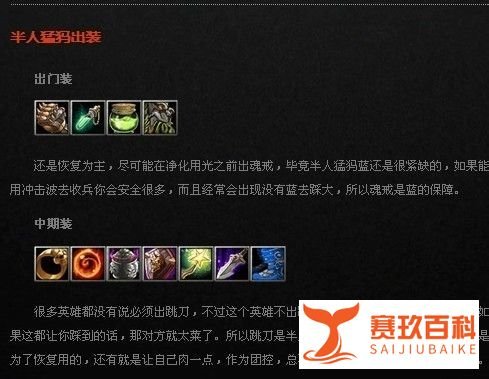 DOTA半人猛犸怎么出装 怎么加点：[17]