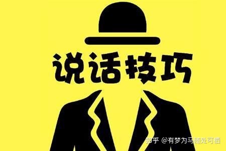 过三爽好会说话，如何提高自己的聊天技巧？