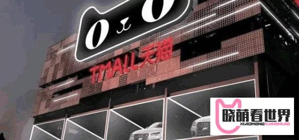 马云无人汽车超市玩大了，一天卖出上万辆，彻底砸了4S店金饭碗