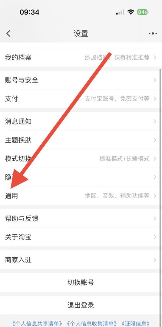 淘宝APP如何开启首页摇一摇功能?