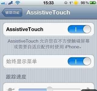 教你苹果iphone4s手机设置手势功能