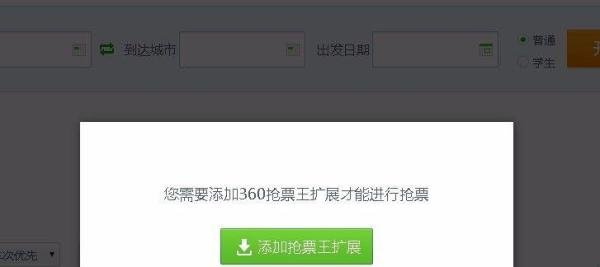 抢票软件怎么用